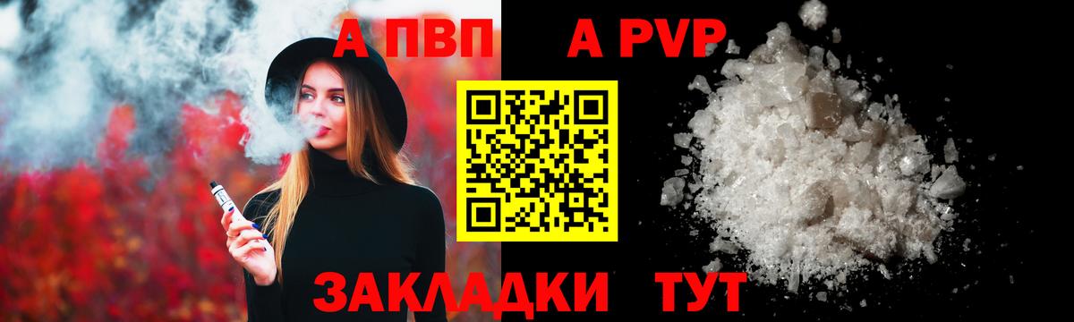 A-PVP Соль Кемерово