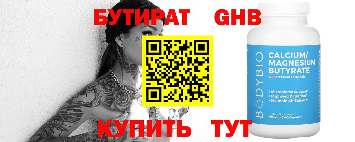 БУТИРАТ буратино Кемерово