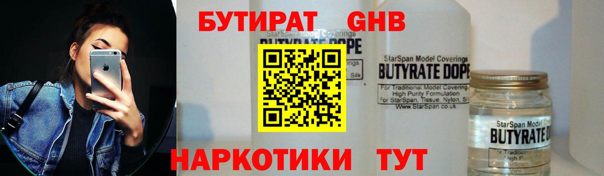 Кемерово  Бутират бутик  Вход с VPN 