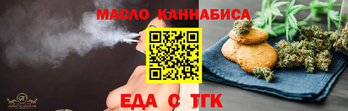 Кемерово  Печенье с ТГК марихуана  Вход с VPN 