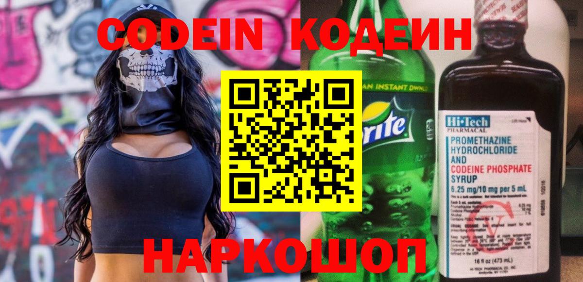 Кемерово  Кодеиновый сироп Lean Purple Drank  Кодеиновый сироп Lean Purple Drank  Вход с VPN 