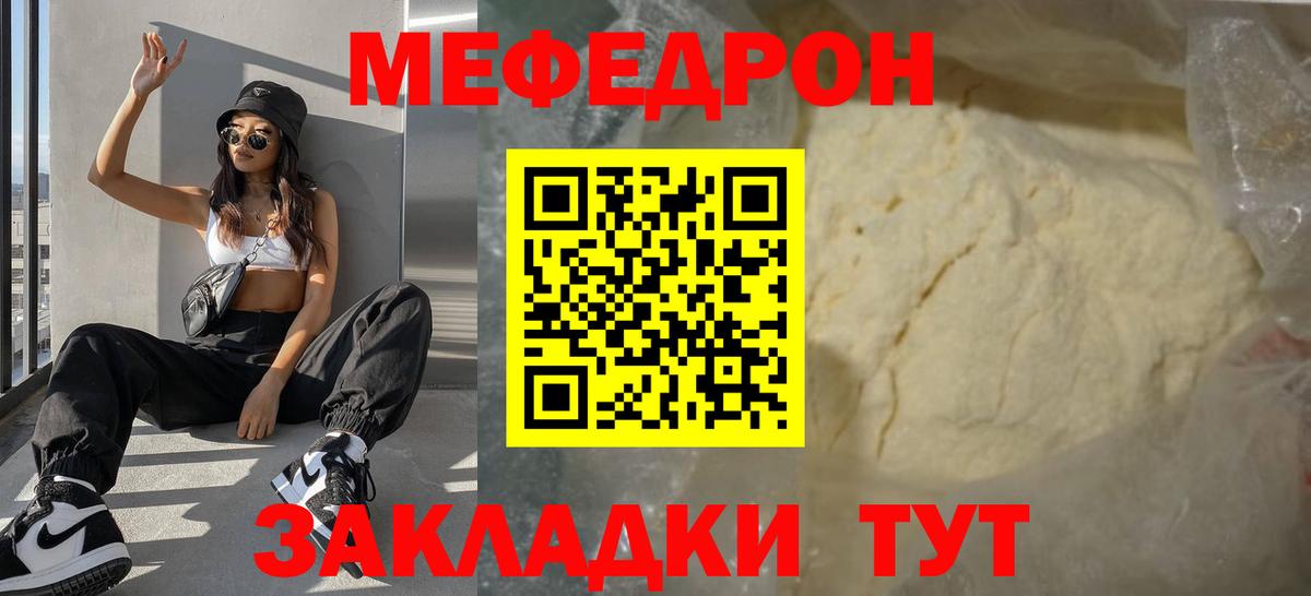 МЯУ-МЯУ мука  МЕФ  Кемерово  Вход с VPN  МЕФ mephedrone 