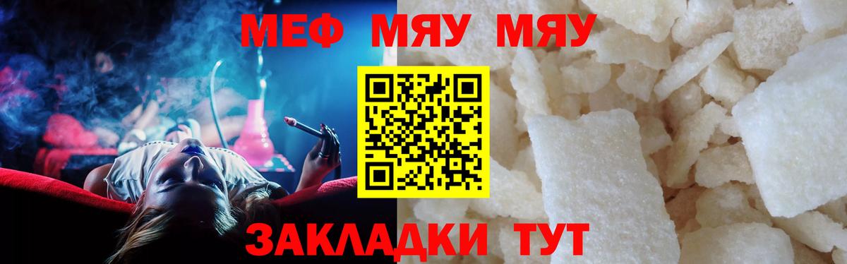 Мефедрон кристаллы Кемерово