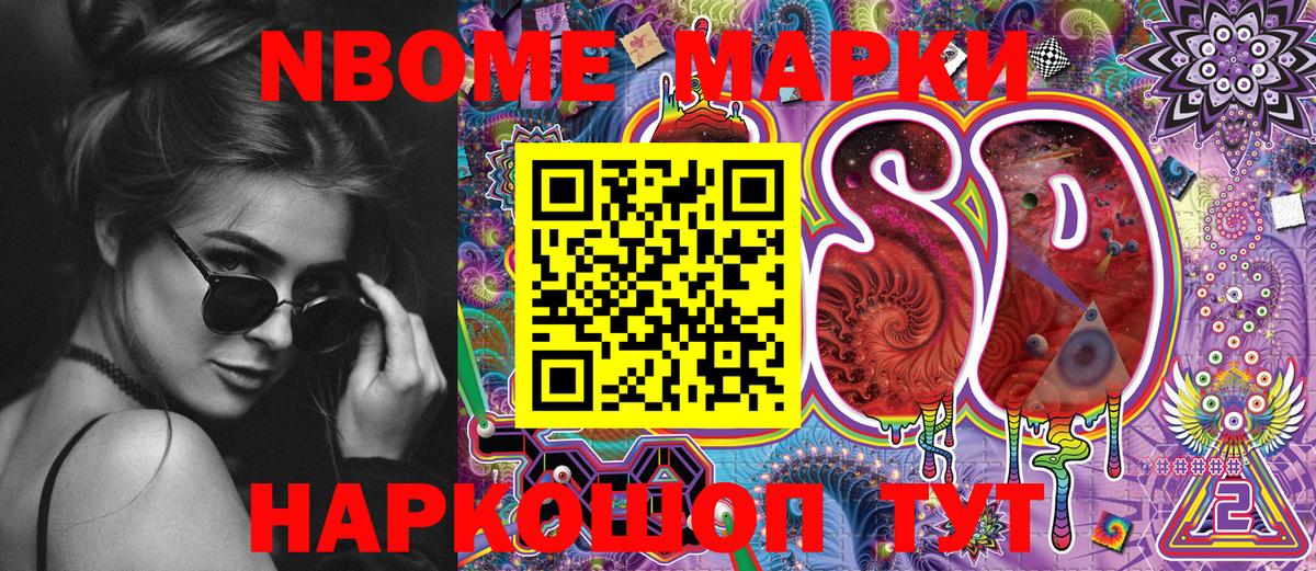 Наркотические марки 1,8мг Кемерово